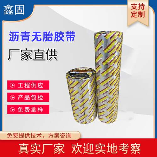 沥 青无胎胶带 楼顶屋面墙壁胶隙补漏高粘度百润家安缝抗老化沥青