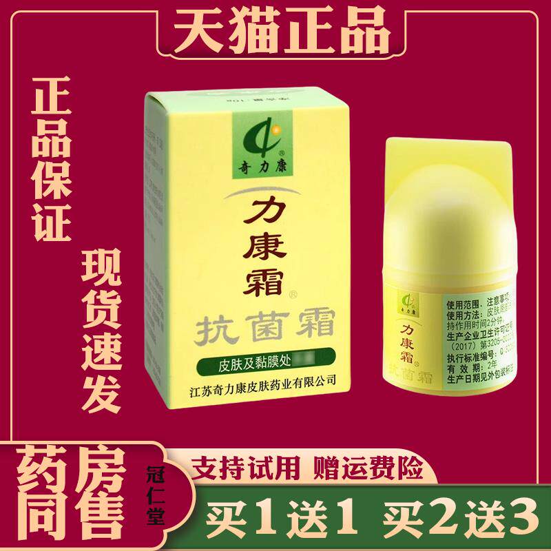 力康霜官方正品奇力康大腿私处止痒抑菌皮肤外用抑菌霜