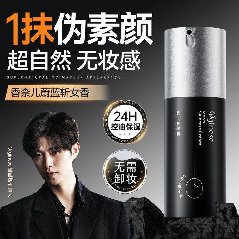 男士素颜霜BB霜遮痘印遮瑕膏粉底液修颜自然不假白防汗化妆品专用