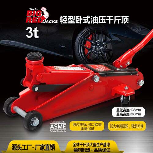BIGRED卧式油压千斤顶3吨汽车千斤顶小轿车用千斤顶换胎工具