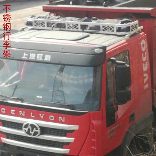 用于 于红岩杰狮顶棚架货车篷布架不锈钢行李架新金刚工程车顶防
