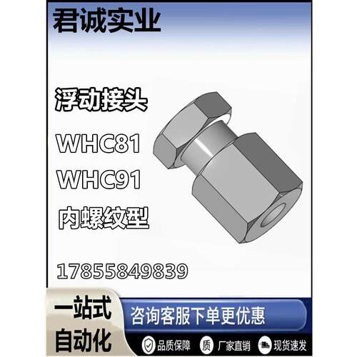 气缸浮动接头WHC81/91-M3-0.5/M4-0.7/M5-0.8/M8 M10-1.25/M14M18