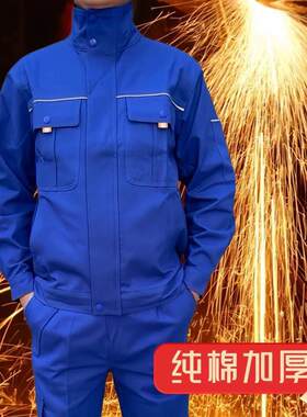 纯棉工作服套装男劳保服全棉服防烫春秋工地干活穿的衣服耐磨电工