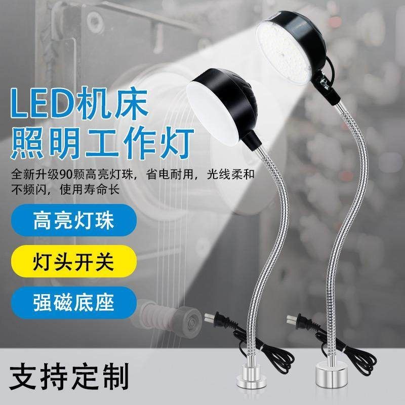 led机床工作灯24v强磁座数控车床灯220v冲铣床灯机器工业照明台灯,五金/工具,其他机械五金,淘宝优惠券,粉丝福利购,淘宝优惠卷