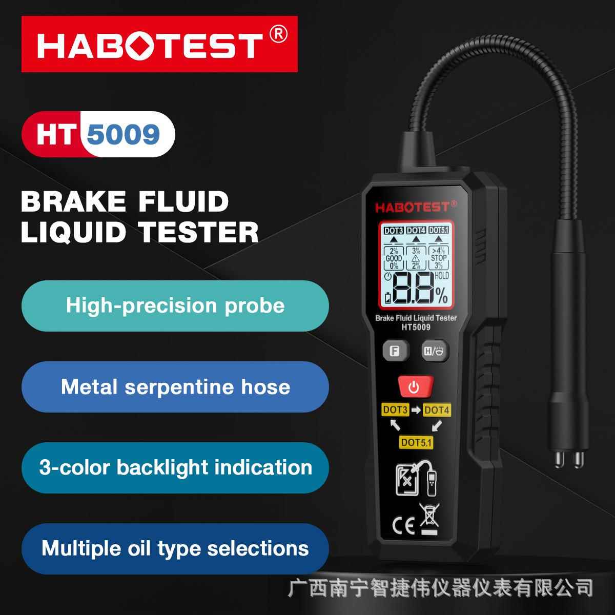 华博HT5009汽车刹车油水分检测仪摩托车制动液含水率仪HABOTEST