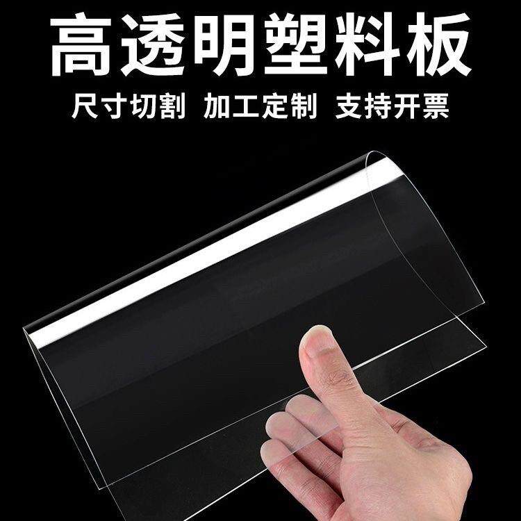 透明亚克力板材0.2 0.3 0.5 0.6 0.8 1mm塑料透明板pvc定制加工