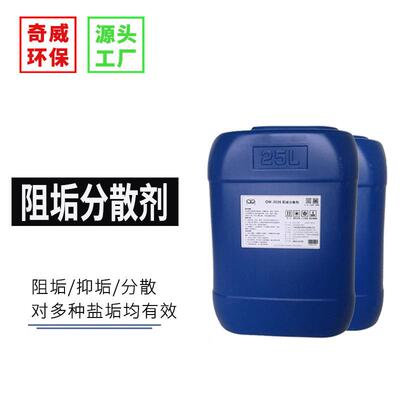 阻垢剂锅炉循环水冷却水阻垢抑垢缓蚀分散剥离除垢空调水塔处理剂