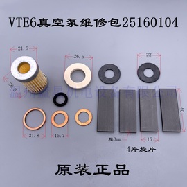 Thomas托马斯VTE3 VTE6 VTE8 VTE10真空泵维修包碳片密封圈过滤器