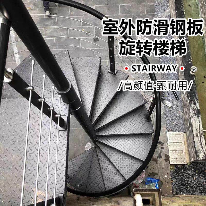 室外旋转楼梯户外消防加厚铁艺不生锈楼梯家用室内阳台防滑板定制