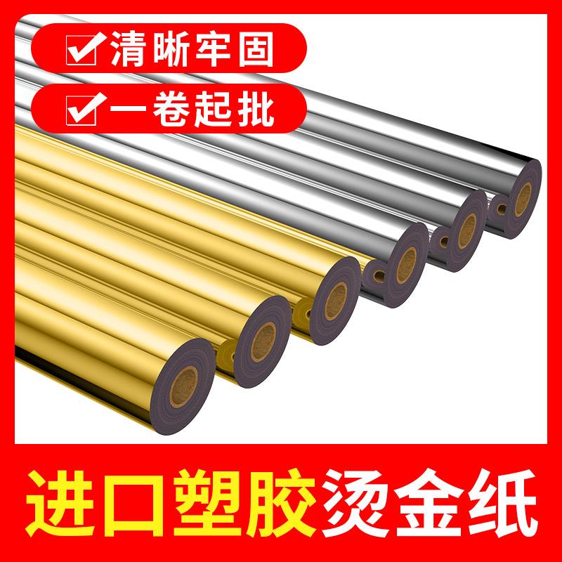 塑胶烫金纸皮革烫金膜清晰牢固耐摩金色银色咖啡底进口塑料电化铝