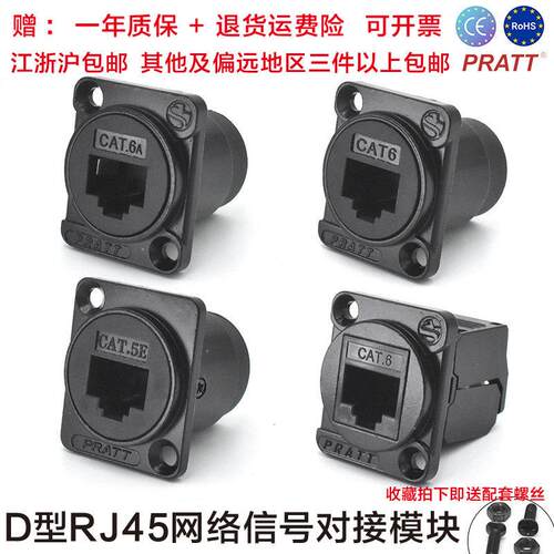 PRATT网路网路线 线接口直通D型模块RJ45数据讯号CAT6压接插座六