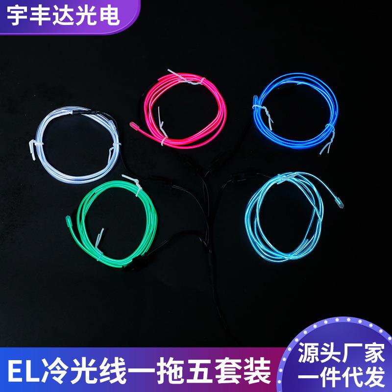 EL冷光线一拖五荧光舞衣冷光线 蓝色荧光绿1米款配3v电池盒冷光线