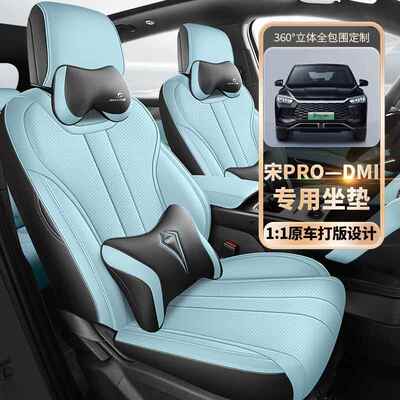 25款比亚迪宋Prodmi座套全包四季2023款宋pro汽车坐垫专用座椅套