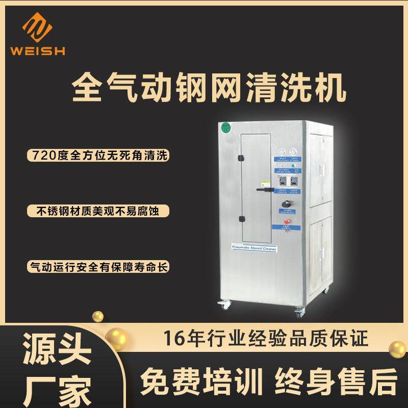 SMT全气动钢网清洗机pcb板五金夹具钢网清洁机刮刀锡膏清洗设备