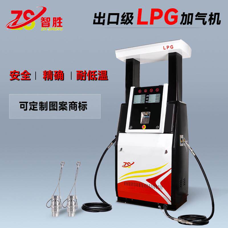 外贸英文款230型LPG液化气双枪加气机加气站设备及配件耐低温