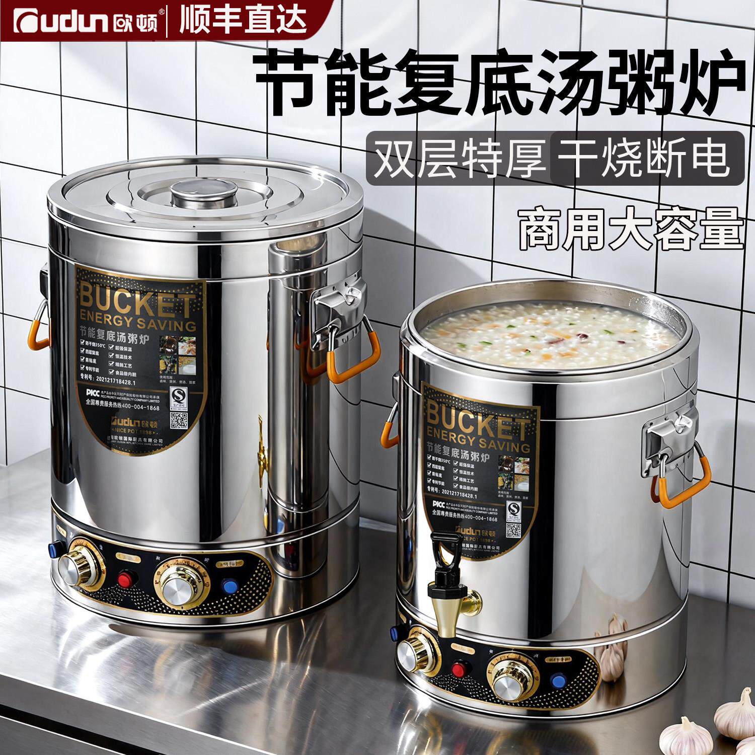 欧顿电汤锅煮粥烧水大容量商用熬粥煮粽子专用锅不锈钢电热煮面桶