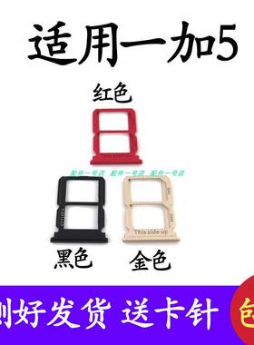 适用OnePlus 1加5卡托卡槽 一加5T卡套手机sim插卡座A5000/A5010
