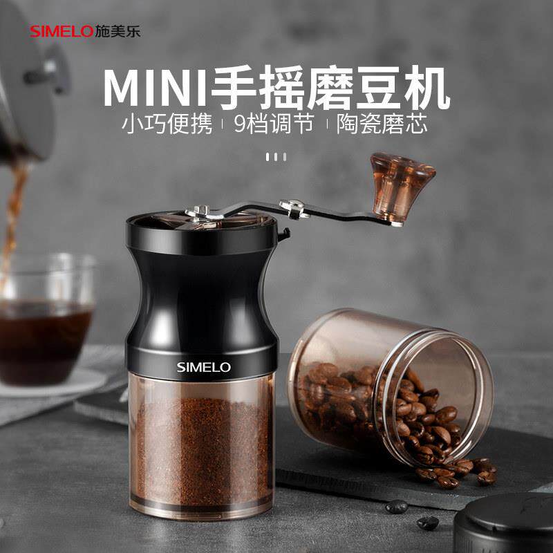 simelo施美乐手摇磨豆机手磨咖啡机手动咖啡豆研磨器陶瓷磨芯