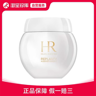 HR赫莲娜白绷带面霜淡纹抗皱紧致修护日霜抗老化100ml