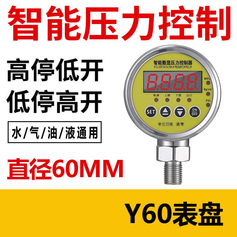 HC-Y610B数显压力表控制器数显电接点压力表数显压力开关水气液压