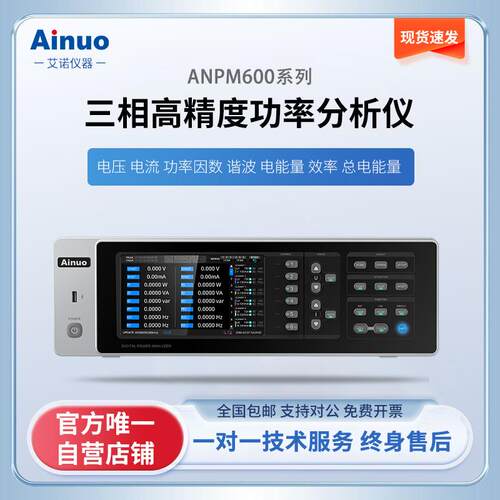 三相高精度功率分析仪ANPM600系列仪器工厂直营