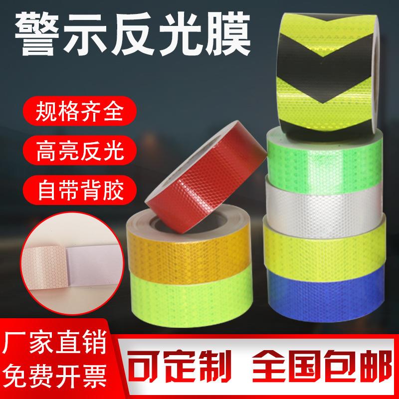 栏杆上用的反光贴车厢反光贴反光条贴反光贴 手机夜光库房胶带安