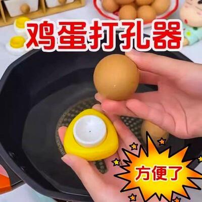 Egg Piercer, Egg Hole Puncher, Drilling Tool, Hole Puncher,