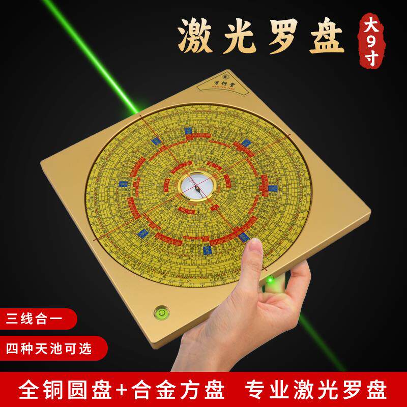 万衍堂正品铝镁合金铜板双面激光三元三合综合罗盘高精度指南针