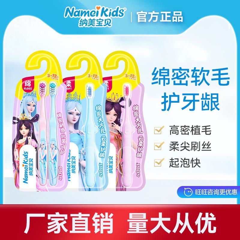 纳美儿童软毛牙刷3-4-6-8-10-12岁以上小孩宝宝正畸套装乳牙护龈