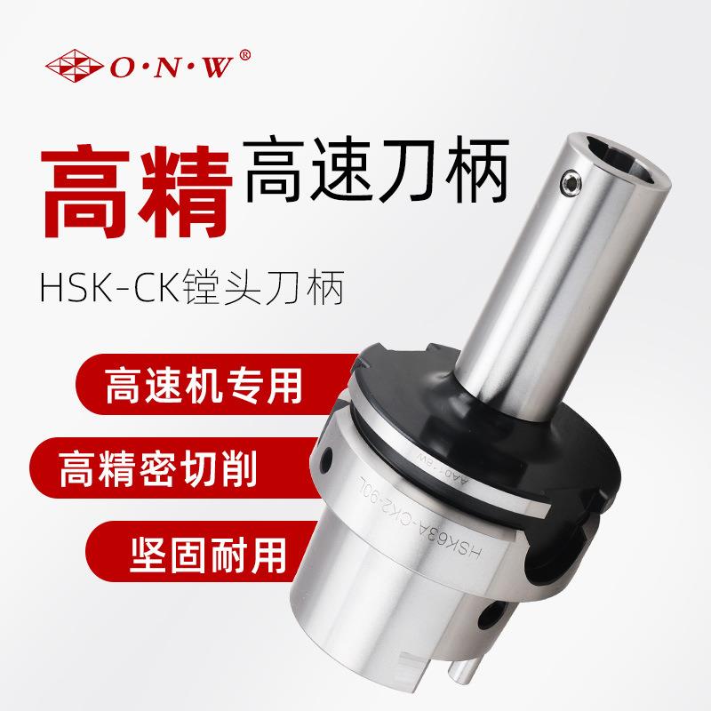 CNC高精CK精镗粗镗头刀柄HSK100A-CK镗孔刀柄加工中心刀柄