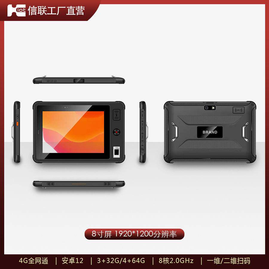 三防工业级终端PDA一二维指纹人脸识别安卓8寸超高频采集器