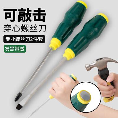 工业级穿心一字螺丝刀超硬磁性可敲击螺丝刀十字加粗通心起子批头