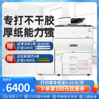理光C8002 C5100 C5200 IMC8000 不干 干胶印表机一体彩色数码影