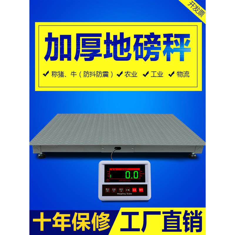 正峰磅秤1-见描述3吨磅工厂物地磅/工业衡器
