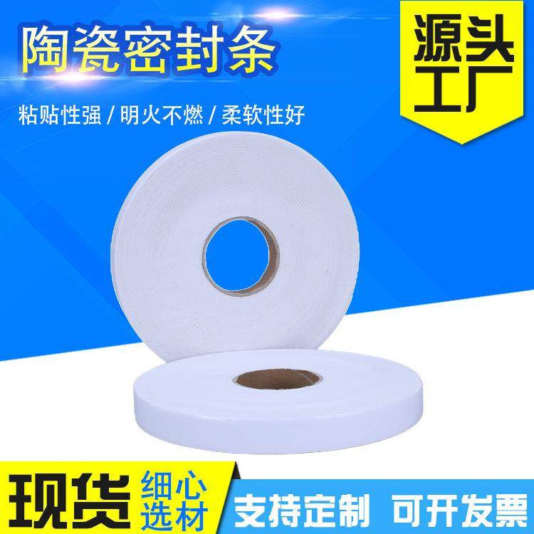 厂家供应陶瓷纤维胶条自粘炉门密封防火胶带排烟风管密封条自粘条