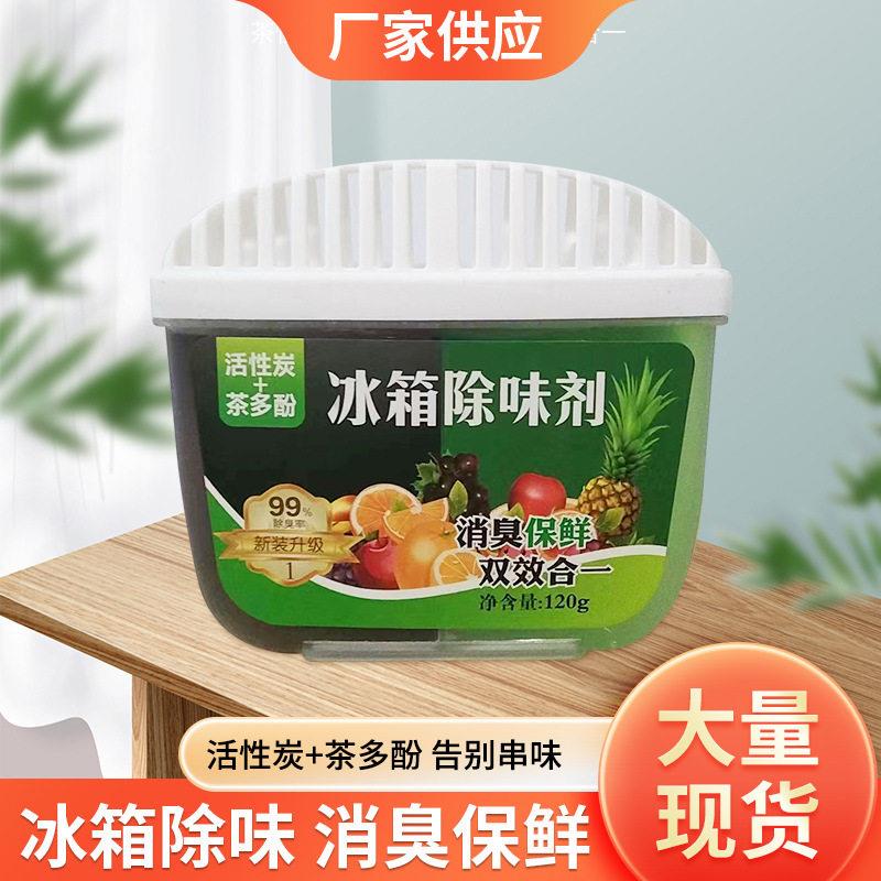 120g冰箱除味剂家用除味防串味盒双色冰箱冷藏室冰箱除味盒