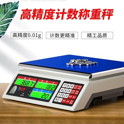 安衡精准计数0.1克称重秤点数精密电子秤0.01g精度工业台秤30kg