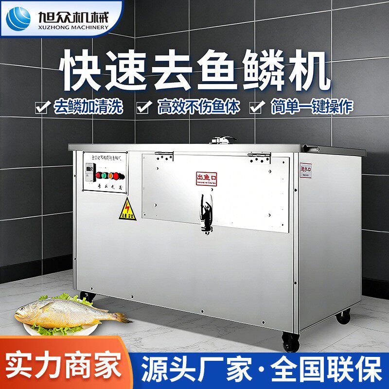 杀鱼去鳞机全自动水产加工宰鱼机多功能餐馆专用秋刀鱼杀鱼机