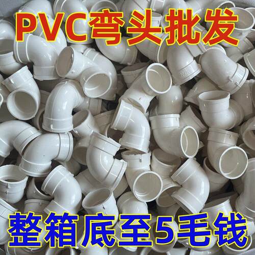【整箱】PVC弯头90度 直角 排下水管件50 75 110 160 200 250