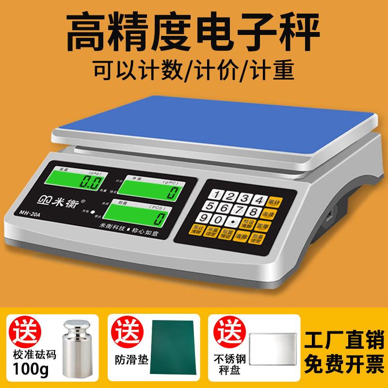 高精度电子秤商用0.1电子计数秤克秤称重工业电子称
