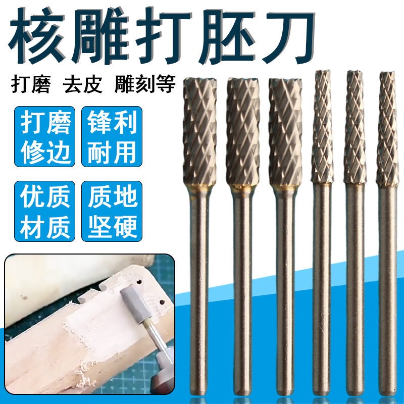 钨钢打胚刀旋转锉刀修型打磨木头雕刻刀铣刀电动钻头硬质合金磨头