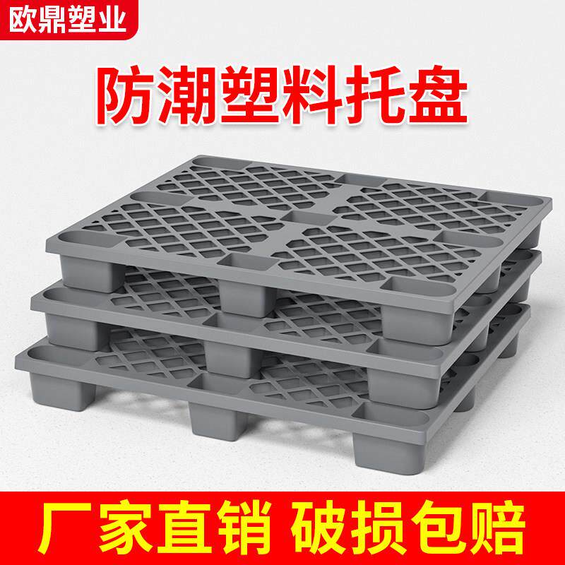 网格塑料托盘防潮垫板卡板仓库冷炼透气托盘垫高底座塑胶货物物流