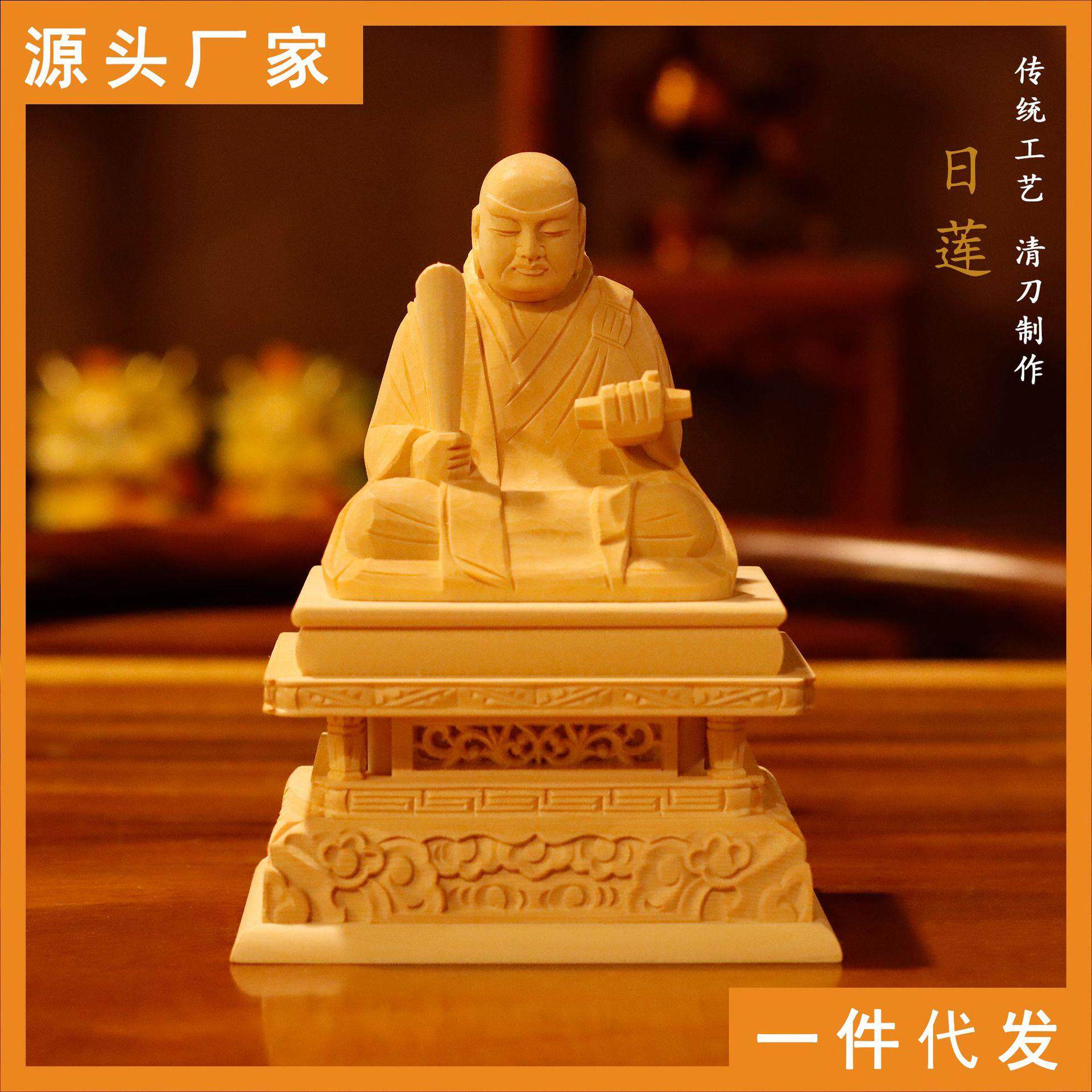 桧木佛像工艺品日莲木质居家车载摆件手工雕刻礼品实木木艺