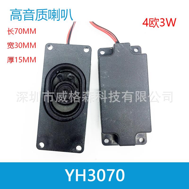 3070音箱喇叭4欧R3瓦W一体液晶显示器电视广告机按摩椅扬声器全频
