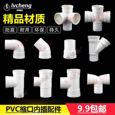 PVC50 75 110内插下缩 中缩缩口弯头直接三通直弯缩口三通四通