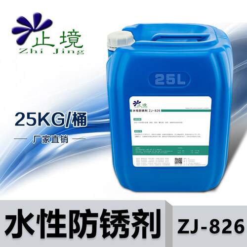 止境水性防锈剂金属钢铁不锈钢钢筋除锈剂螺纹钢防锈水磨具防锈液
