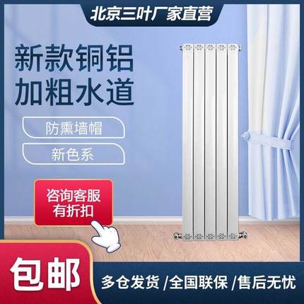 三叶散热器暖气片铜铝复合家用水暖散热片壁挂式集中供暖铜铝8080