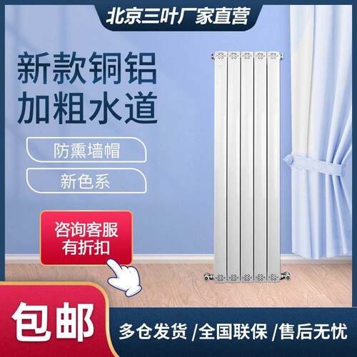 三叶散热器暖气片铜铝复合家用水暖散热片壁挂式集中供暖铜铝8080