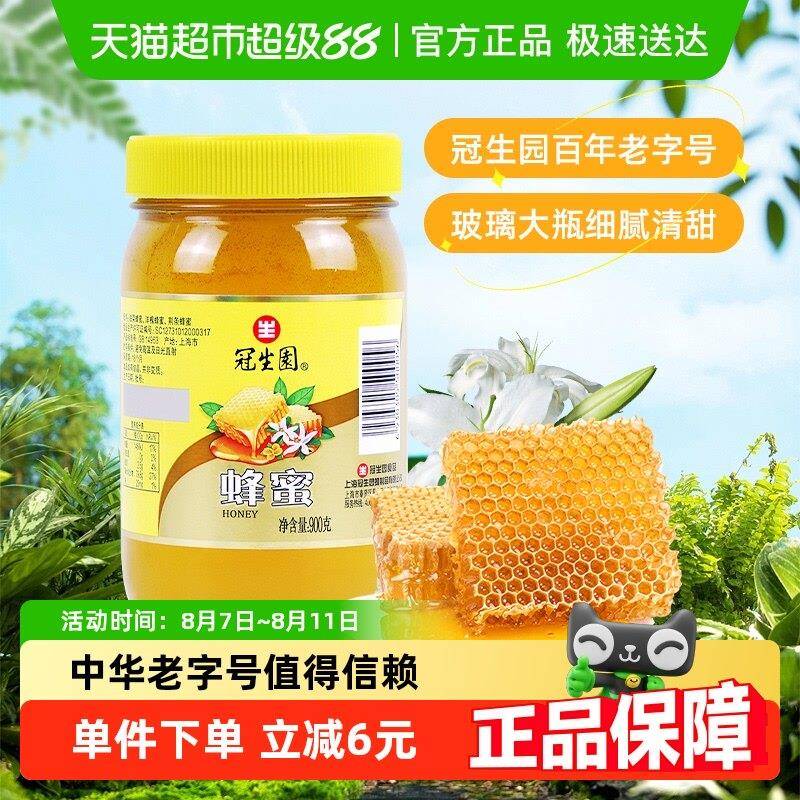 冠生园百花蜂蜜900g天然无添加蜜玻璃大瓶装柠檬水冲调