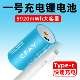 cfay1号锂电池usb可充电电池锂电池d型燃气灶，热水器一号1.5v大号